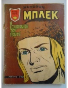 Μεγάλος Μπλεκ Νο 32