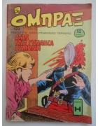 Όμπραξ Νο 123