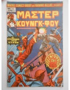 Μάστερ Κουνγκ-Φου Νο 22