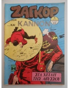 Ζαγκόρ Νο 204