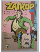 Ζαγκόρ Νο 201