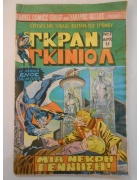 Γκραν Γκινιόλ Νο 7