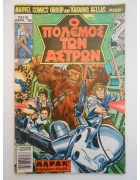 Ο Πόλεμος των Άστρων Νο 5