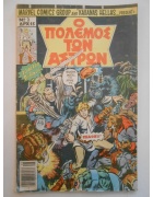 Ο Πόλεμος των Άστρων Νο 2