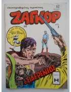 Ζαγκόρ Νο 62