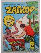 Ζαγκόρ Νο 61
