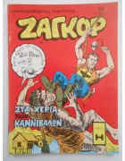 Ζαγκόρ Νο 58