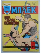 Μπλεκ Νο 194