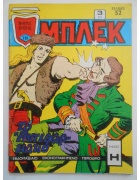 Μπλεκ Νο 191