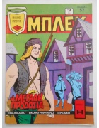 Μπλεκ Νο 190
