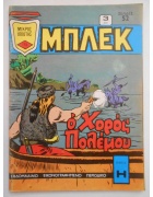 Μπλεκ Νο 175