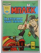 Μπλεκ Νο 162