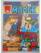Μπλεκ Νο 143