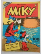 Μεγάλο Μίκυ Νο 11