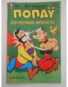 Ποπάυ Νο 99