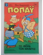 Ποπάυ Νο 98