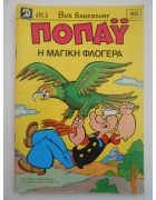 Ποπάυ Νο 93