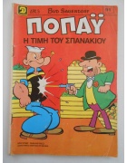 Ποπάυ Νο 91