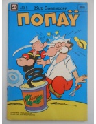 Ποπάυ Νο 86