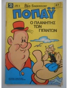 Ποπάυ Νο 81