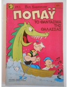 Ποπάυ Νο 61