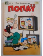 Ποπάυ Νο 53