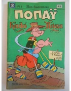 Ποπάυ Νο 42