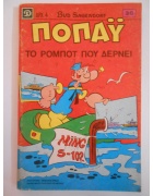 Ποπάυ Νο 36