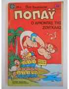 Ποπάυ Νο 33