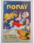 Ποπάυ Νο 114