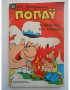 Ποπάυ Νο 31