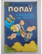 Ποπάυ Νο 23