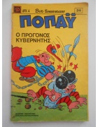 Ποπάυ Νο 24