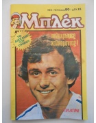 Νέα Περίοδος Μπλεκ Νο 90