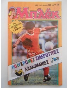 Νέα Περίοδος Μπλεκ Νο 88