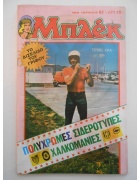 Νέα Περίοδος Μπλεκ Νο 82