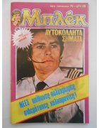 Νέα Περίοδος Μπλεκ Νο 79