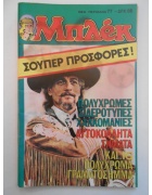 Νέα Περίοδος Μπλεκ Νο 77