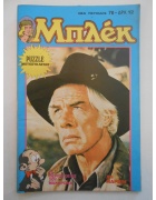 Νέα Περίοδος Μπλεκ Νο 76