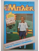 Νέα Περίοδος Μπλεκ Νο 61