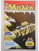 Νέα Περίοδος Μπλεκ Νο 54