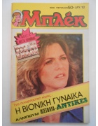 Νέα Περίοδος Μπλεκ Νο 50