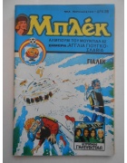 Νέα Περίοδος Μπλεκ Νο 124