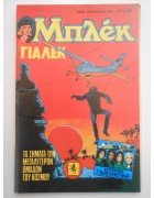 Νέα Περίοδος Μπλεκ Νο 119
