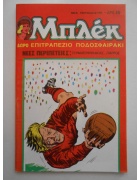 Νέα Περίοδος Μπλεκ Νο 110