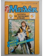 Νέα Περίοδος Μπλεκ Νο 102