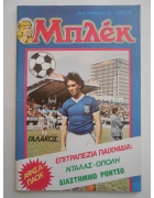 Νέα Περίοδος Μπλεκ Νο 99