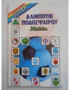 Άλμπουμ Μπλεκ Ποδόσφαιρο