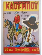 Μικρός Καουμπόυ Νο 327