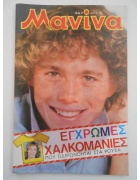 Μανίνα Νο 467